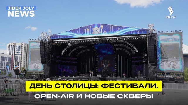Столица в ритме праздника