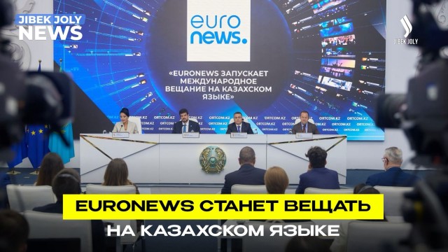 Телеканал Euronews запускает вещание на казахском языке