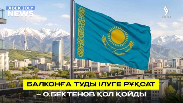 Жаңалықтар 08.07.2026
