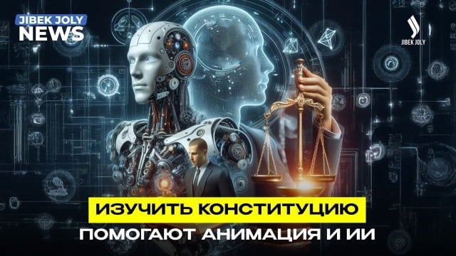 Цифровой гид по Конституции