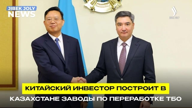 Казахстан расширяет сеть заводов по энергетической утилизации отходов