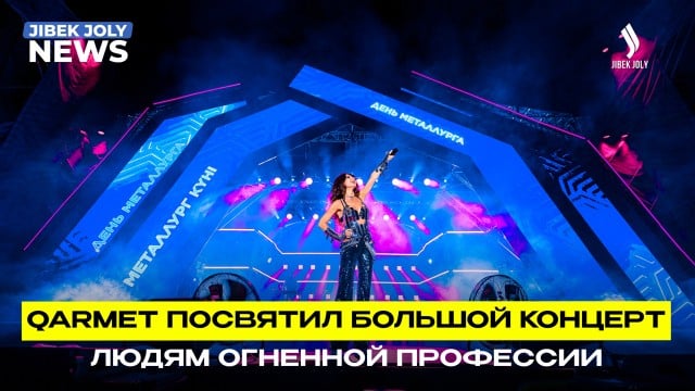 Qarmet посвятил большой концерт людям огненной профессии