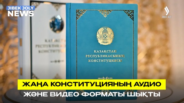 ЖАҢАЛЫҚТАР 23.07.2026
