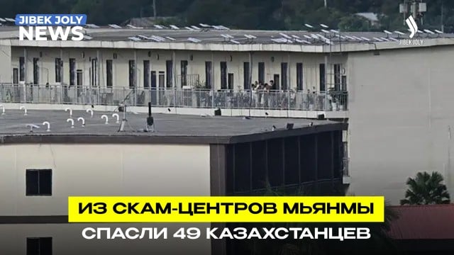 49 казахстанцев спасли из трудового рабства в Мьянме