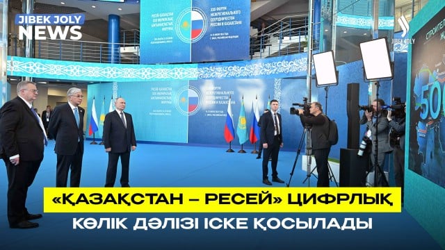 ЖАҢАЛЫҚТАР 27.07.2026