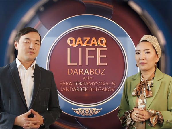 QAZAQ LIFE. Дарабоз с Сарой Токтамысовой и Жандарбеком Булгаковым