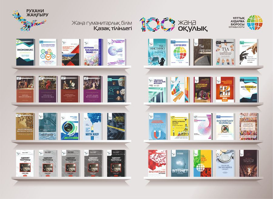 «Қазақ тіліндегі 100 жаңа оқулық» жобасы қорытындыланды