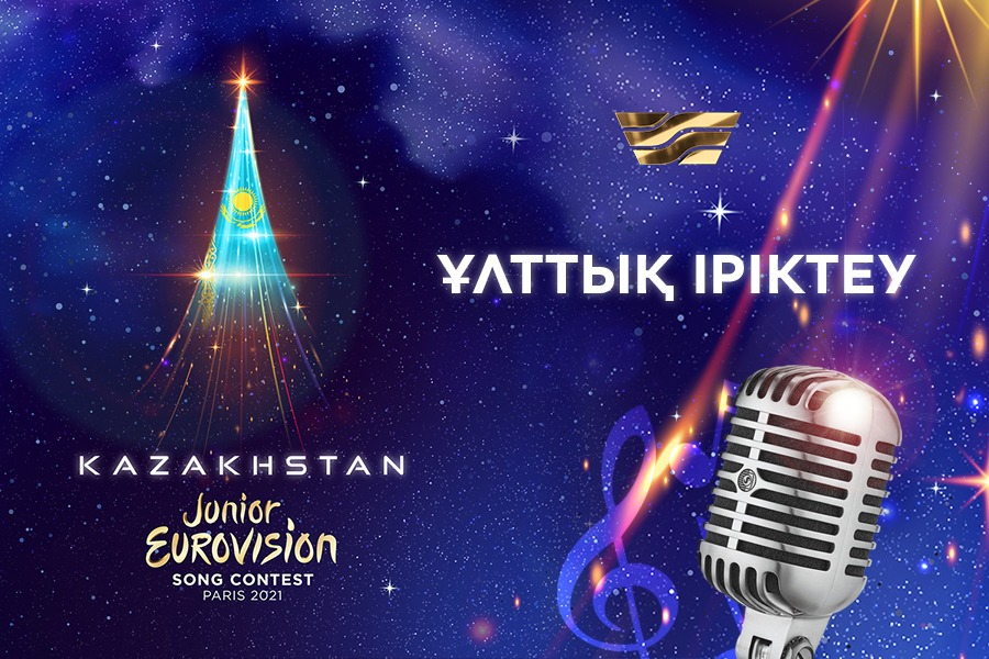 «Junior Eurovision-2021»: Ұлттық іріктеудің финалистері белгілі болды