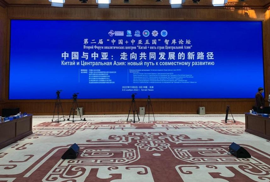 Второй форум аналитических центров «Центральная Азия - Китай» проходит в Пекине