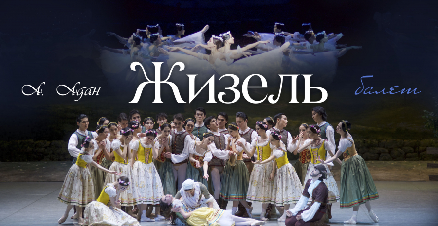Astana Opera to present ‘Giselle’ on International Women’s Day