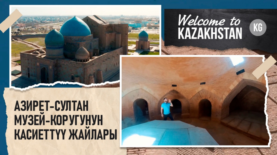 Азирет-Султан музей-коругунун касиеттүү жайлары