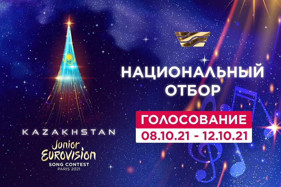 Junior Eurovision 2021: стартовало онлайн-голосование Нацотбора