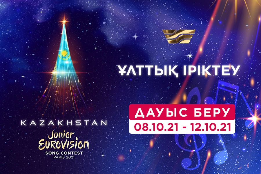 «Junior Eurovision-2021»: онлайн-дауыс беру басталды