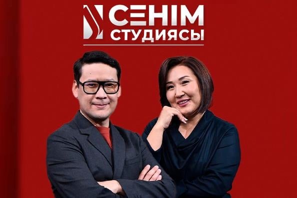 Сенім студиясы