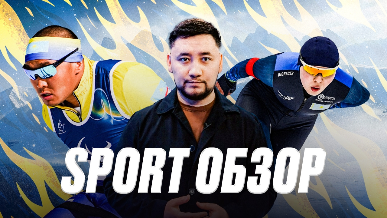 Sport Обзор
